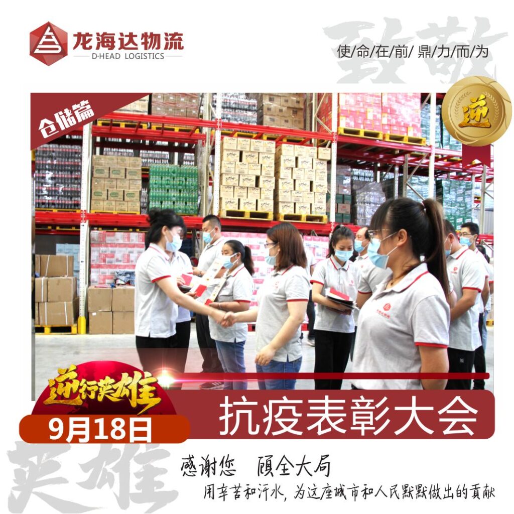 致敬，英雄！人生就是博物流召开抗击新冠肺炎疫情表彰大会