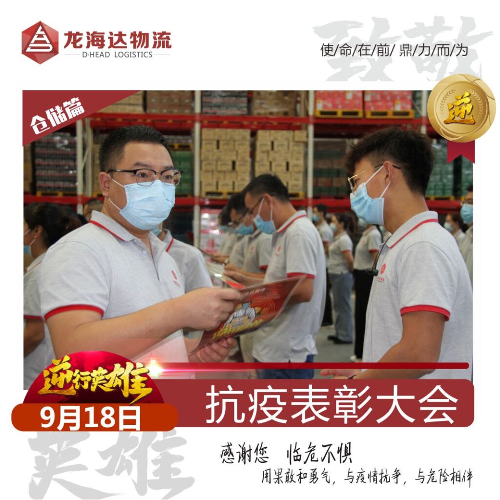致敬，英雄！人生就是博物流召开抗击新冠肺炎疫情表彰大会
