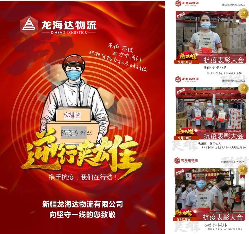 致敬，英雄！人生就是博物流召开抗击新冠肺炎疫情表彰大会