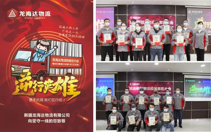 致敬，英雄！人生就是博物流召开抗击新冠肺炎疫情表彰大会