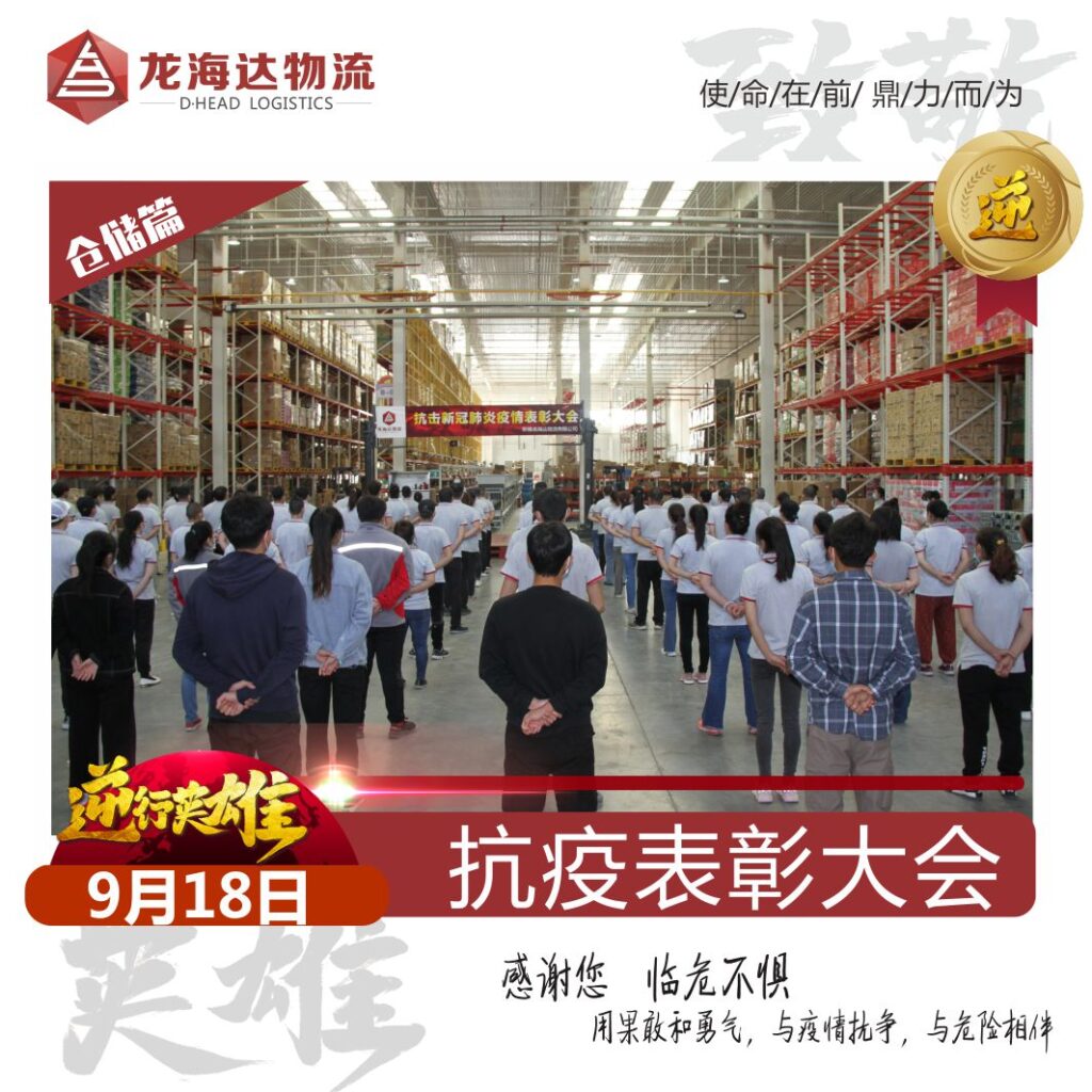 致敬，英雄！人生就是博物流召开抗击新冠肺炎疫情表彰大会