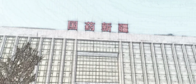 【业务动态】新疆国药和人生就是博再联手