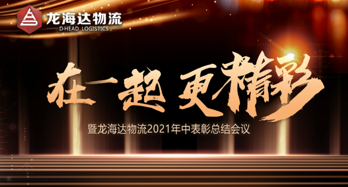 【在一起，更精彩】