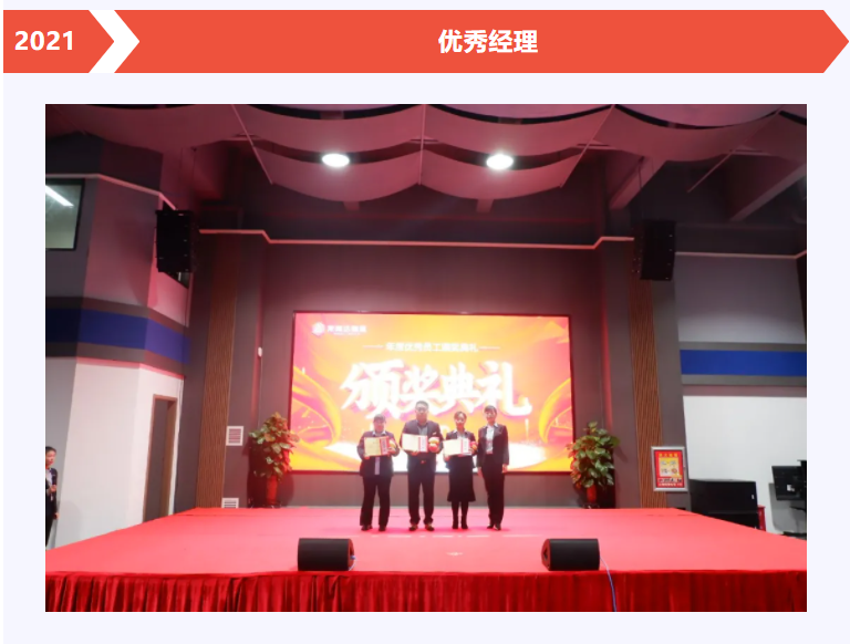 人生就是博物流年度优秀员工颁奖典礼