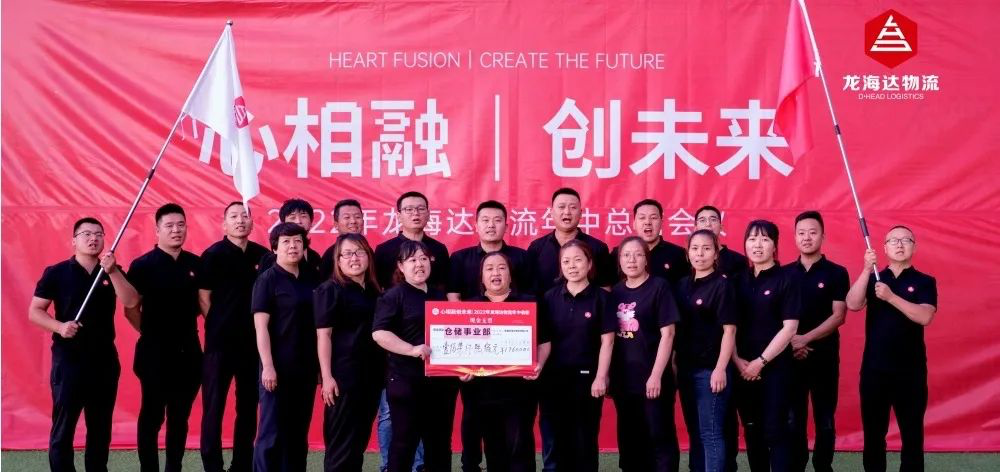 心相融·创未来丨人生就是博物流2022年中总结会议