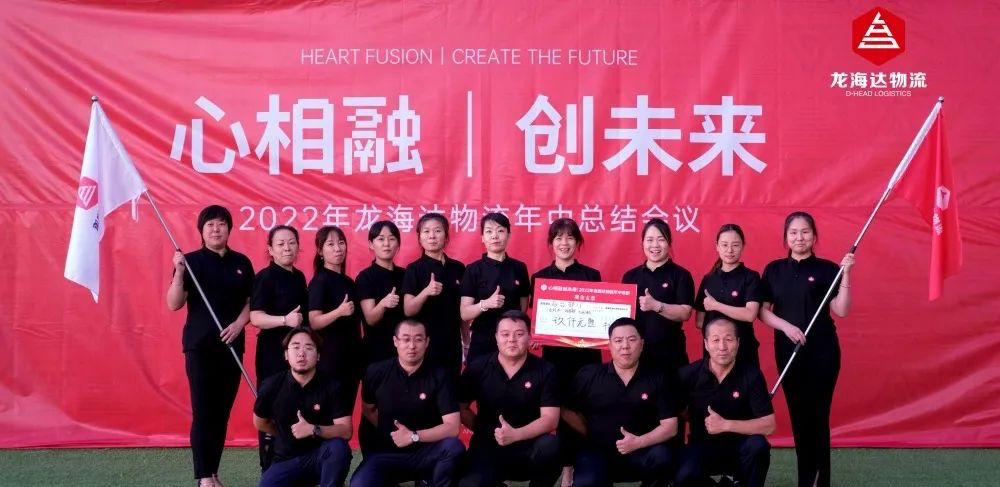 心相融·创未来丨人生就是博物流2022年中总结会议