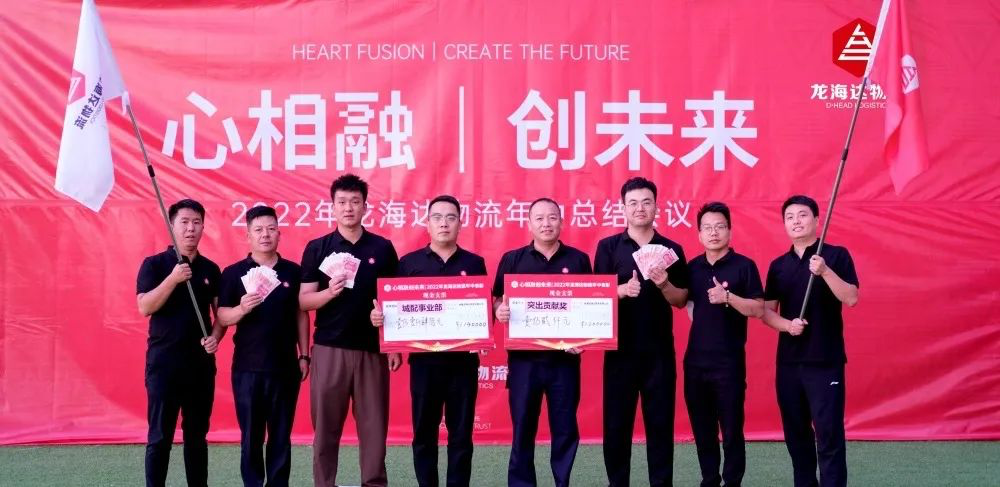 心相融·创未来丨人生就是博物流2022年中总结会议