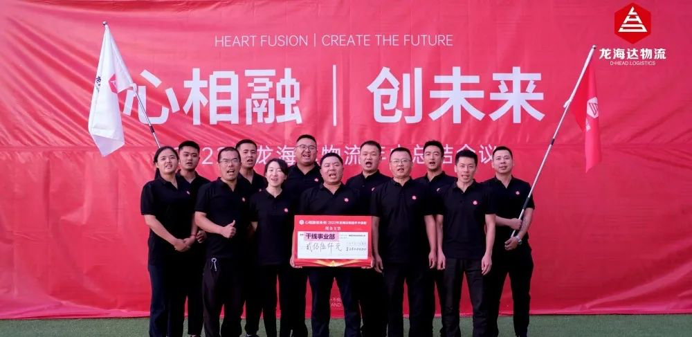 心相融·创未来丨人生就是博物流2022年中总结会议