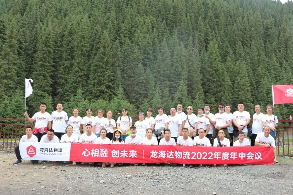 心相融·创未来丨人生就是博物流2022年中总结会议