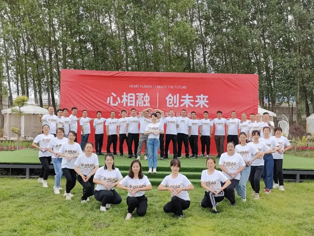 心相融·创未来丨人生就是博物流2022年中总结会议