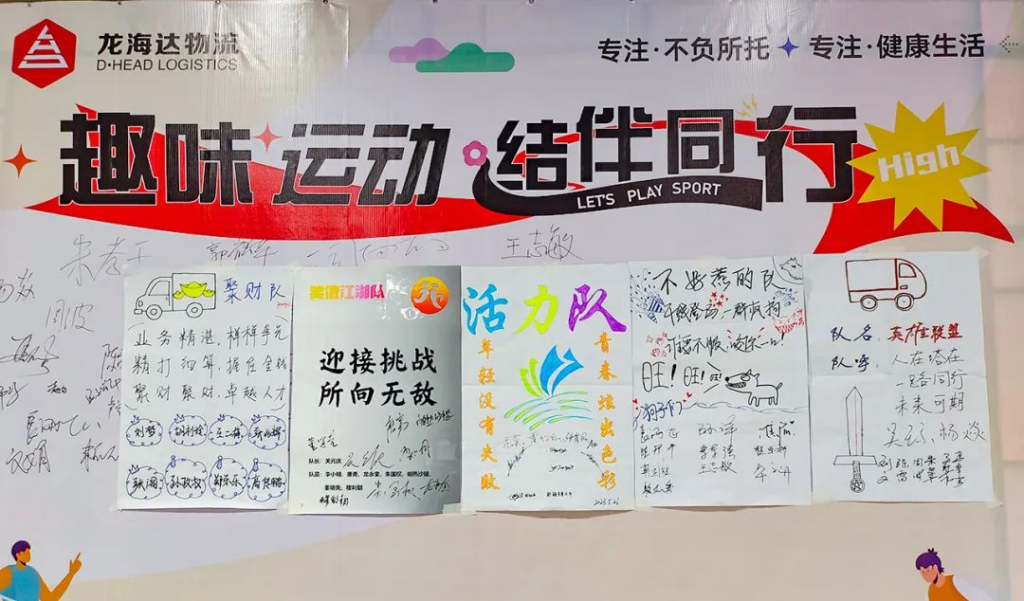 趣味运动结伴同行 | 人生就是博物流趣味运动会