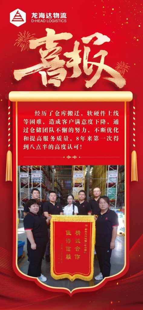捷报频频赞服务，喜讯连连赢口碑