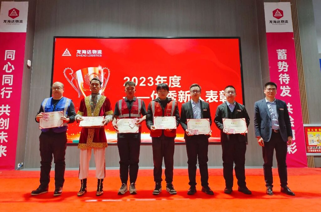 人生就是博物流2023年度表彰大会