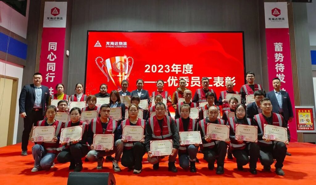 人生就是博物流2023年度表彰大会