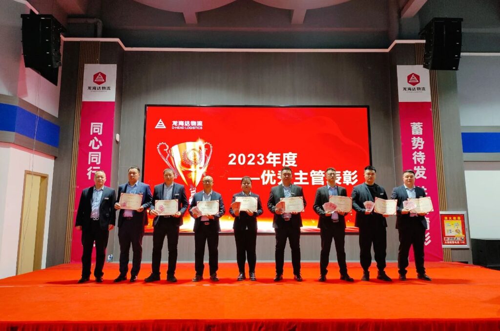 人生就是博物流2023年度表彰大会