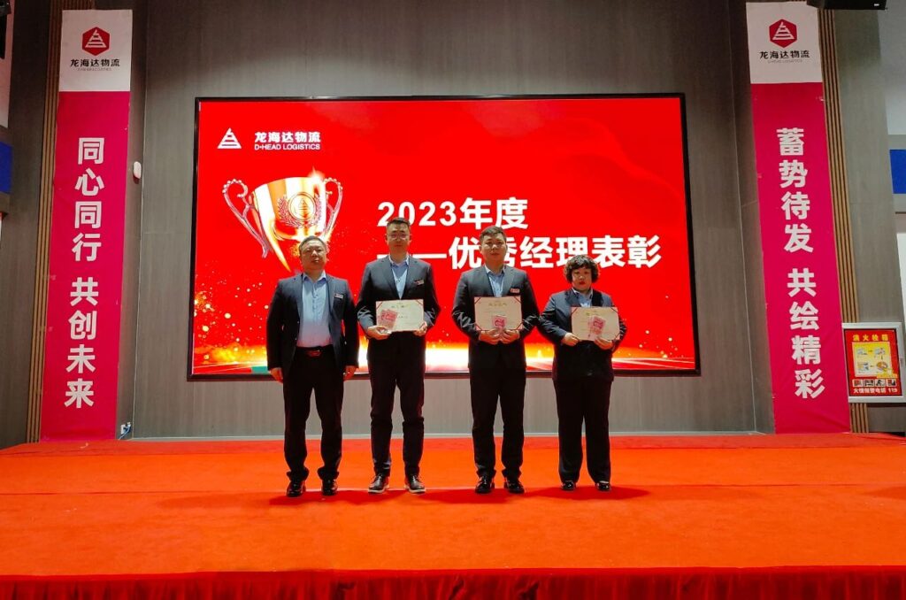 人生就是博物流2023年度表彰大会