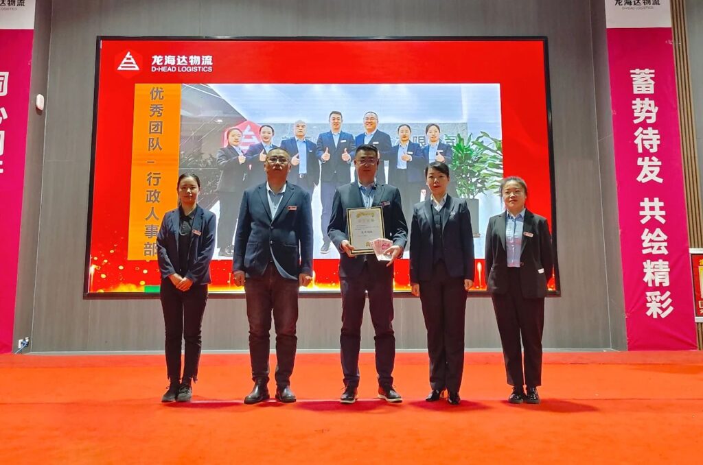 人生就是博物流2023年度表彰大会