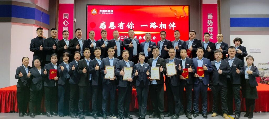 人生就是博物流2023年度表彰大会