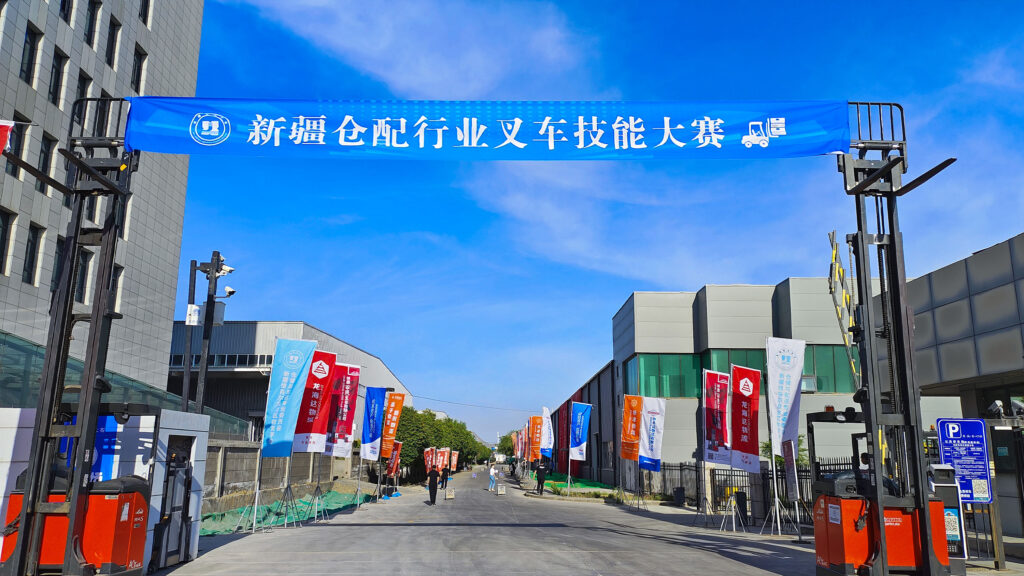 2024年新疆仓配行业叉车技能巅峰对决： 安全与效率并重，工匠精神闪耀赛场