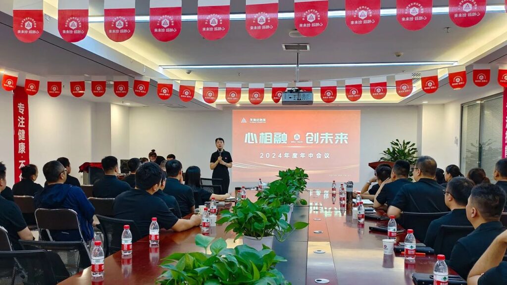 心相融·创未来Ⅲ|人生就是博物流2024年度年中会议