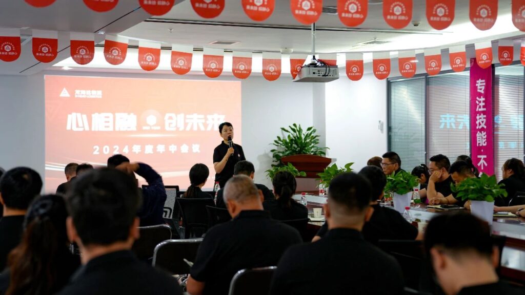 心相融·创未来Ⅲ|人生就是博物流2024年度年中会议