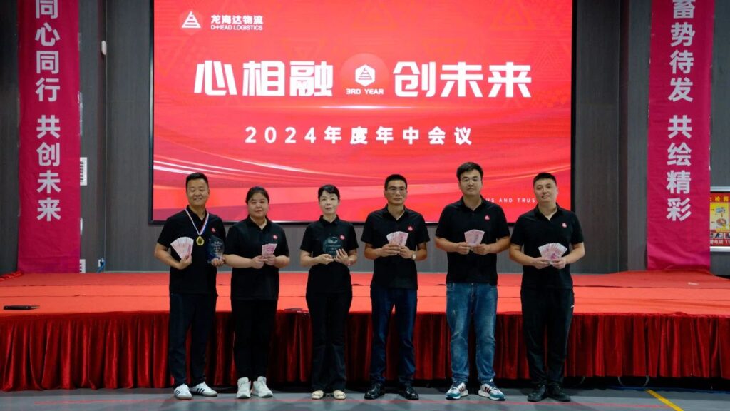 心相融·创未来Ⅲ|人生就是博物流2024年度年中会议