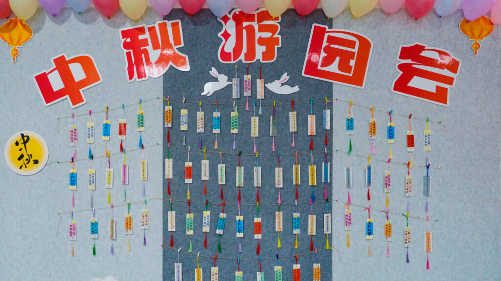 人生就是博物流中秋游园会