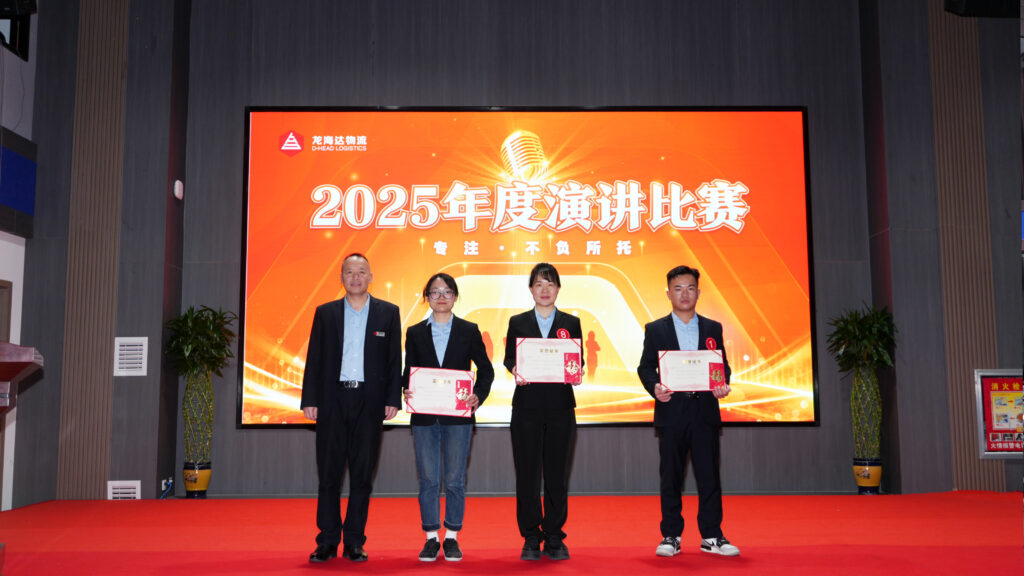 人生就是博物流2025年度演讲比赛