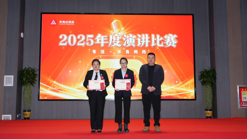 人生就是博物流2025年度演讲比赛
