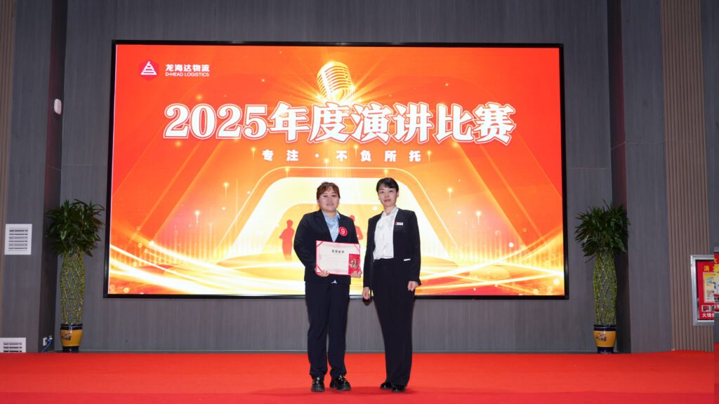人生就是博物流2025年度演讲比赛
