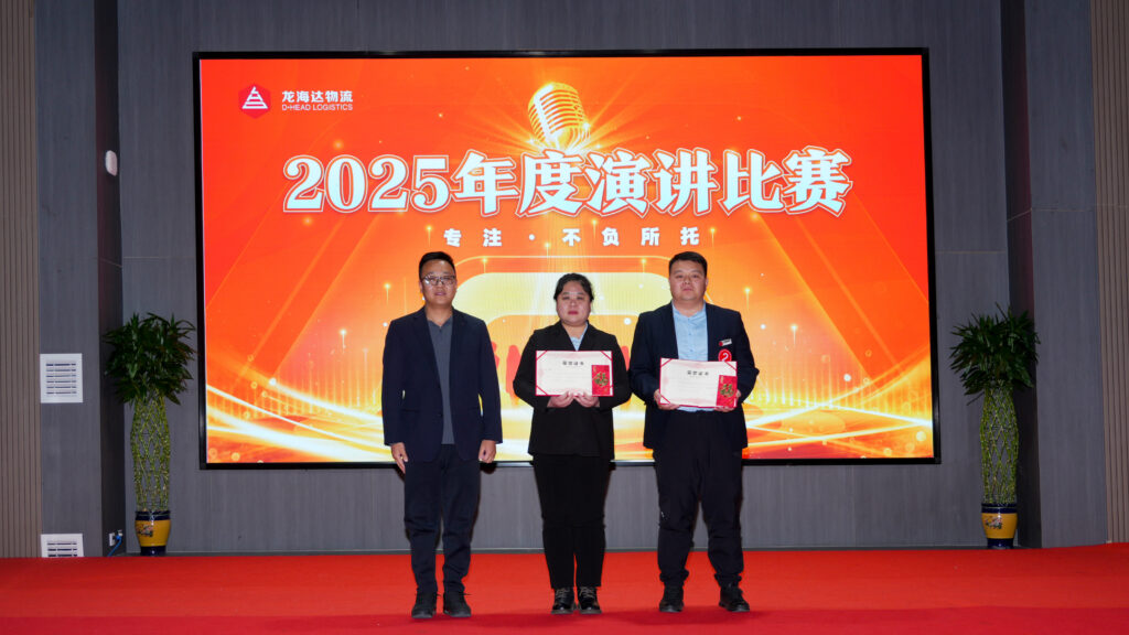人生就是博物流2025年度演讲比赛