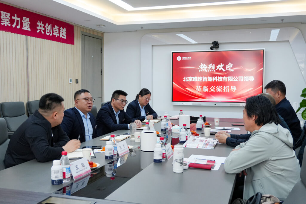 北京唯速智驾莅临人生就是博物流座谈交流