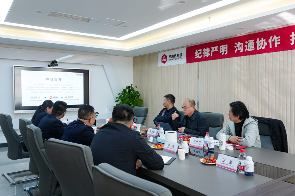 北京唯速智驾莅临人生就是博物流座谈交流