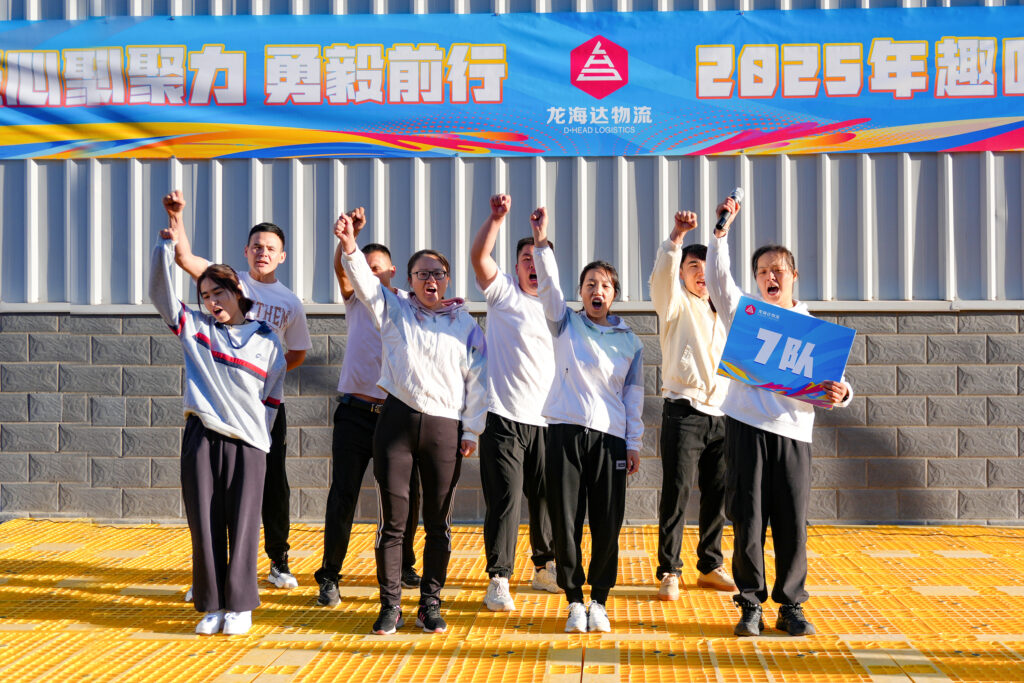 凝心聚力 勇毅前行 | 人生就是博物流2025年趣味团建